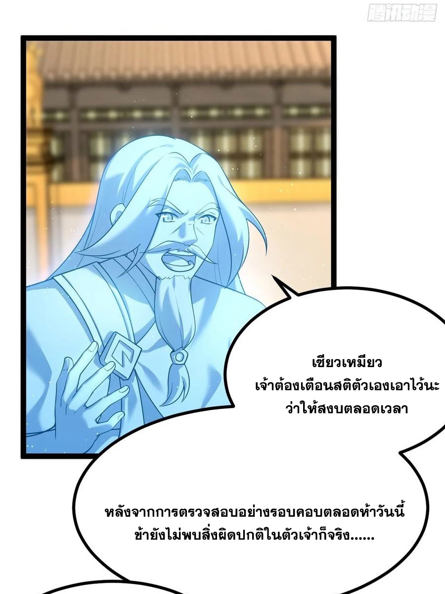 คนชอบธรรมอย่างผม ถูกระบบบังคับให้เป็นตัวร้าย ตอนที่ 37 หน้า 28