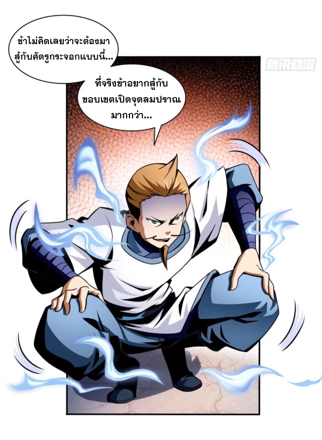 Library Of Heaven's Path ตอนที่ 34 หน้า 28