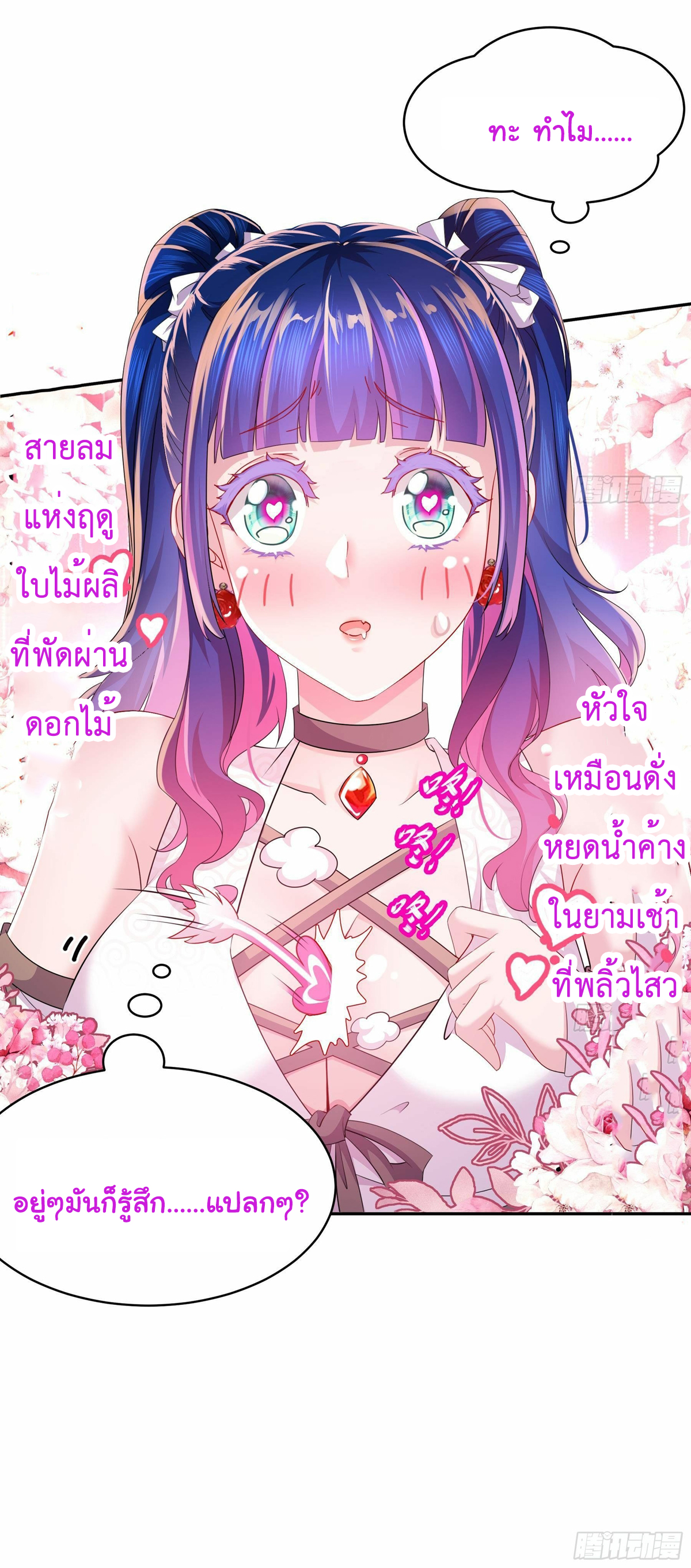 ปกป้องสำนักหญิงล้วนด้วยระบบเช็คอินสุดเทพ (ชนจีน) ตอนที่ 15 หน้า 28