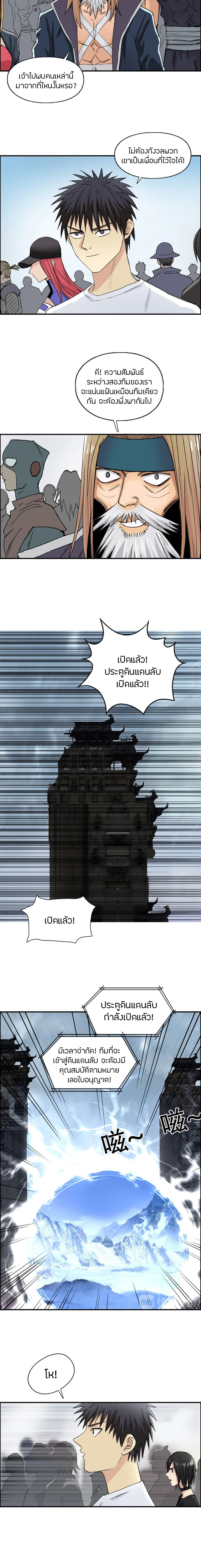 Super Cube ตอนที่ 179 หน้า 8