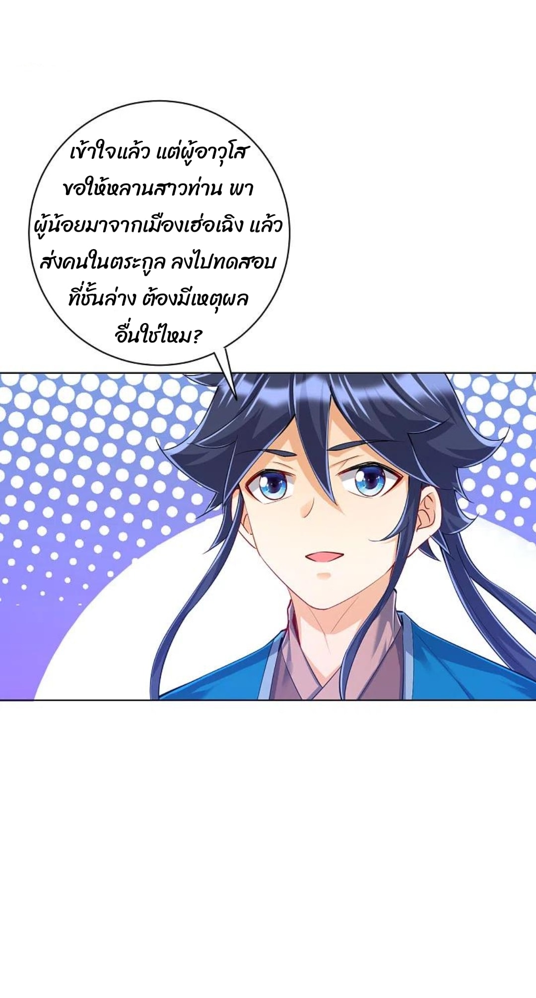 ข้ารับใช้ชั้นหนึ่ง ตอนที่ 249 หน้า 16