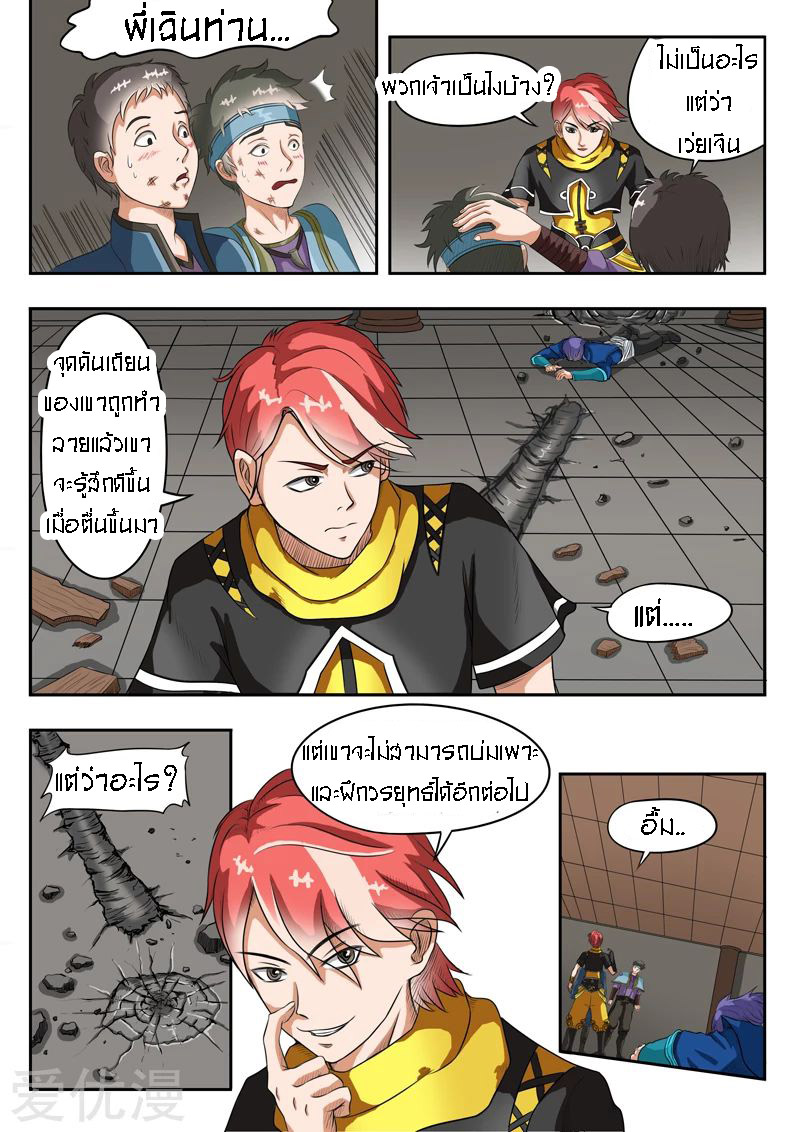Martial Master  ปรมาจารย์การต่อสู้ ตอนที่ 42 หน้า 3