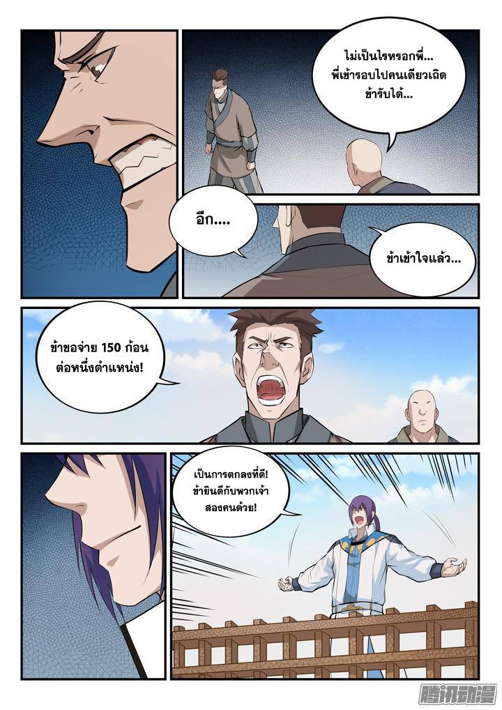 Apotheosis – การยกระดับสู่สถานะของพระเจ้า ตอนที่ 164 หน้า 2