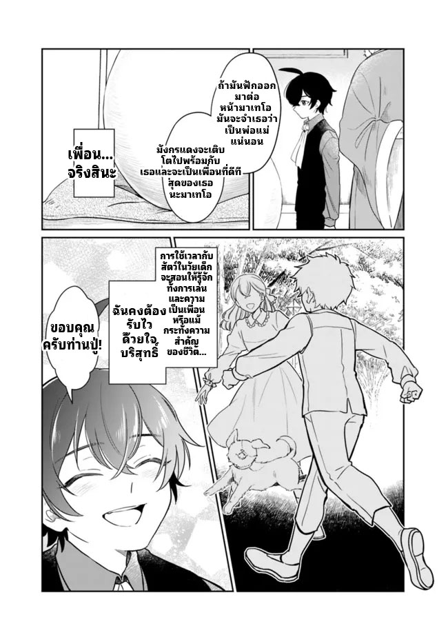 สามัญชนกลับมาเกิดใหม่เป็นขุนนางและเป็นที่รักของทุกสิ่งพร้อมกับพลังสุดเทพ ตอนที่ 1 หน้า 13