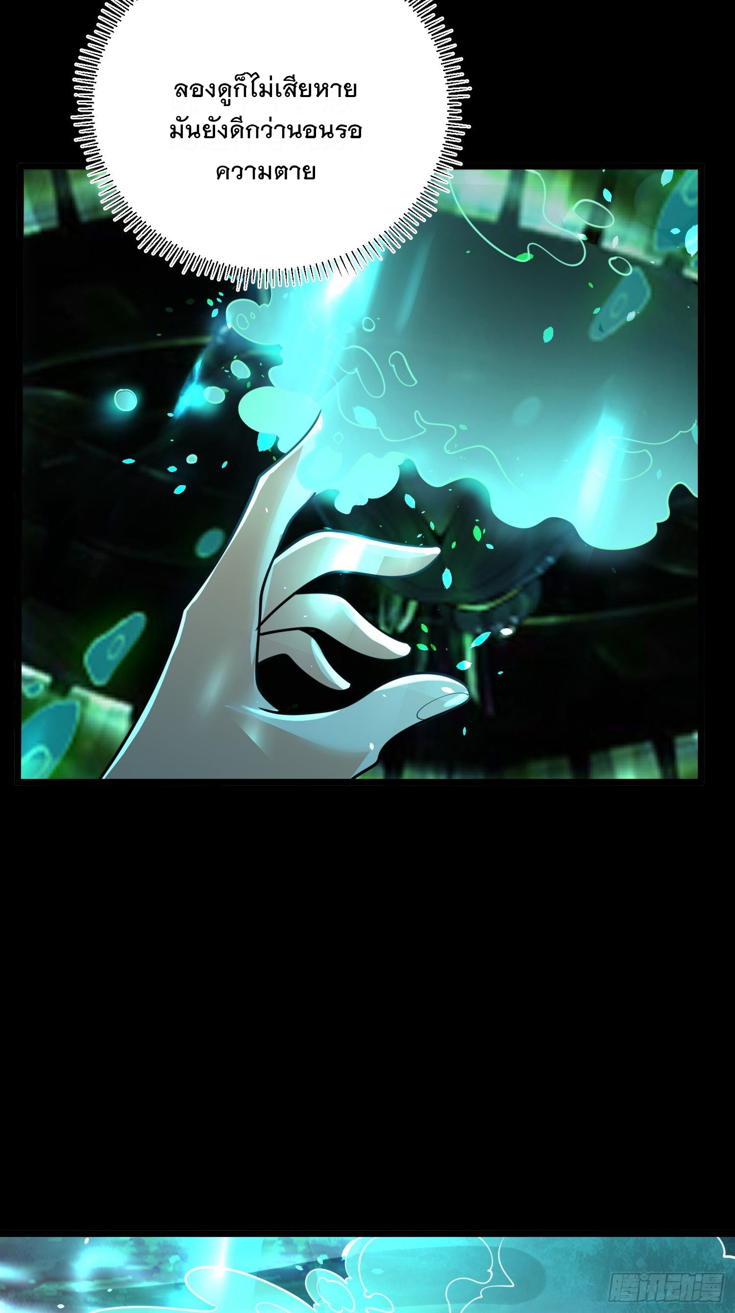 เทพกระบี่มรณะ (ชนจีน) ตอนที่ 62 หน้า 36