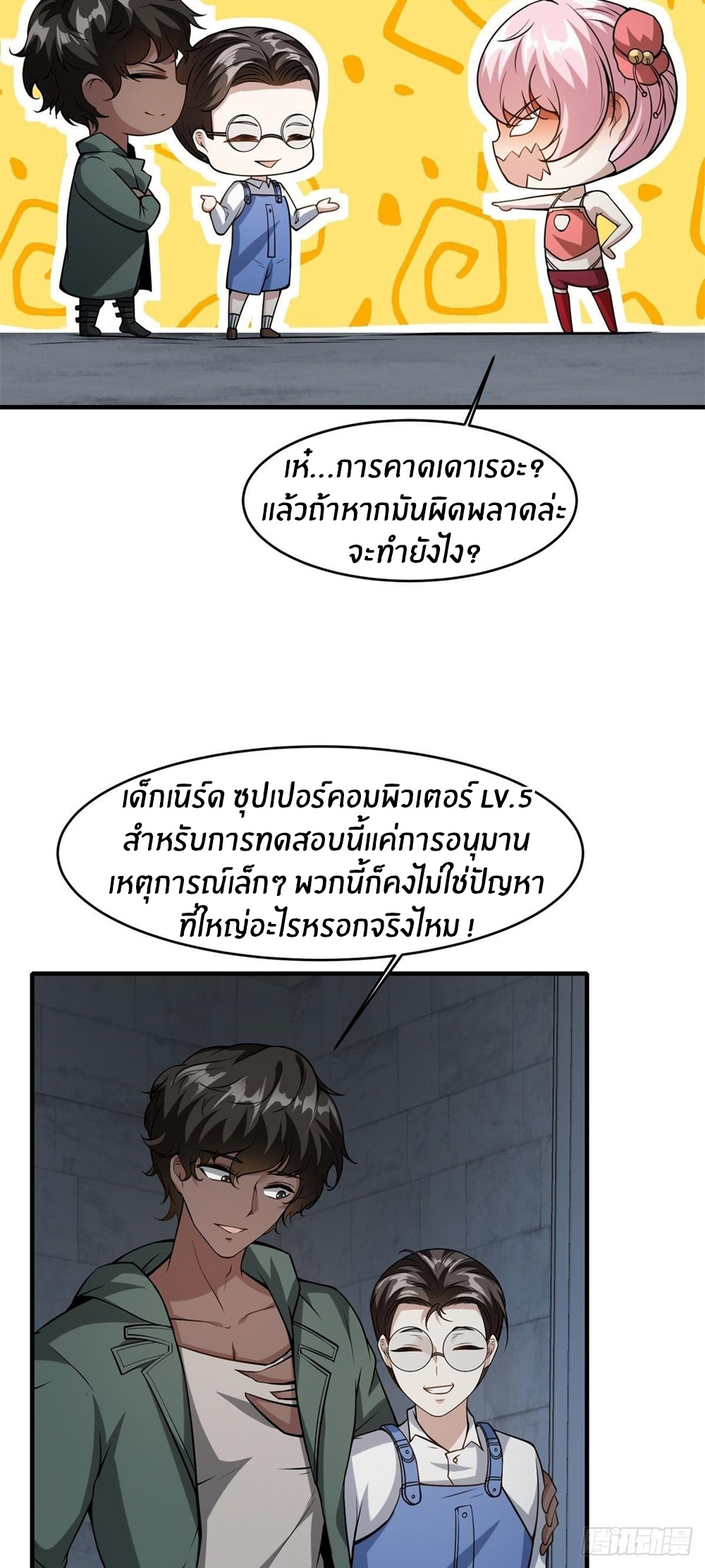 ขอล่ะอย่าเป็นที่ 1 เลย ตอนที่ 36 หน้า 25