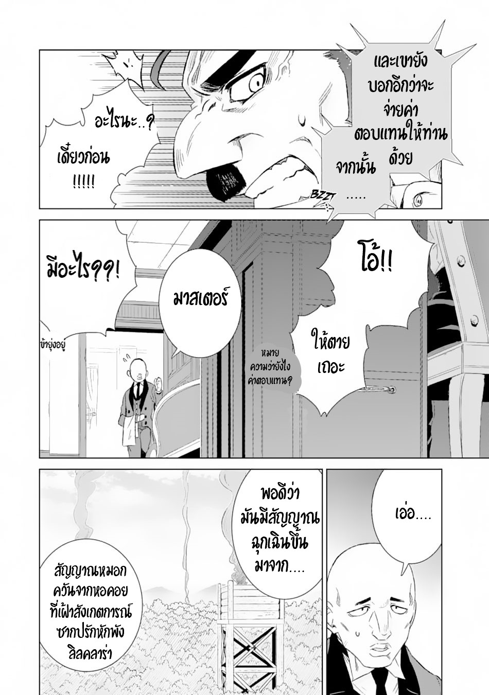 Isekai de Tadahitori no Mamono Tsukai ตอนที่ 20 หน้า 31