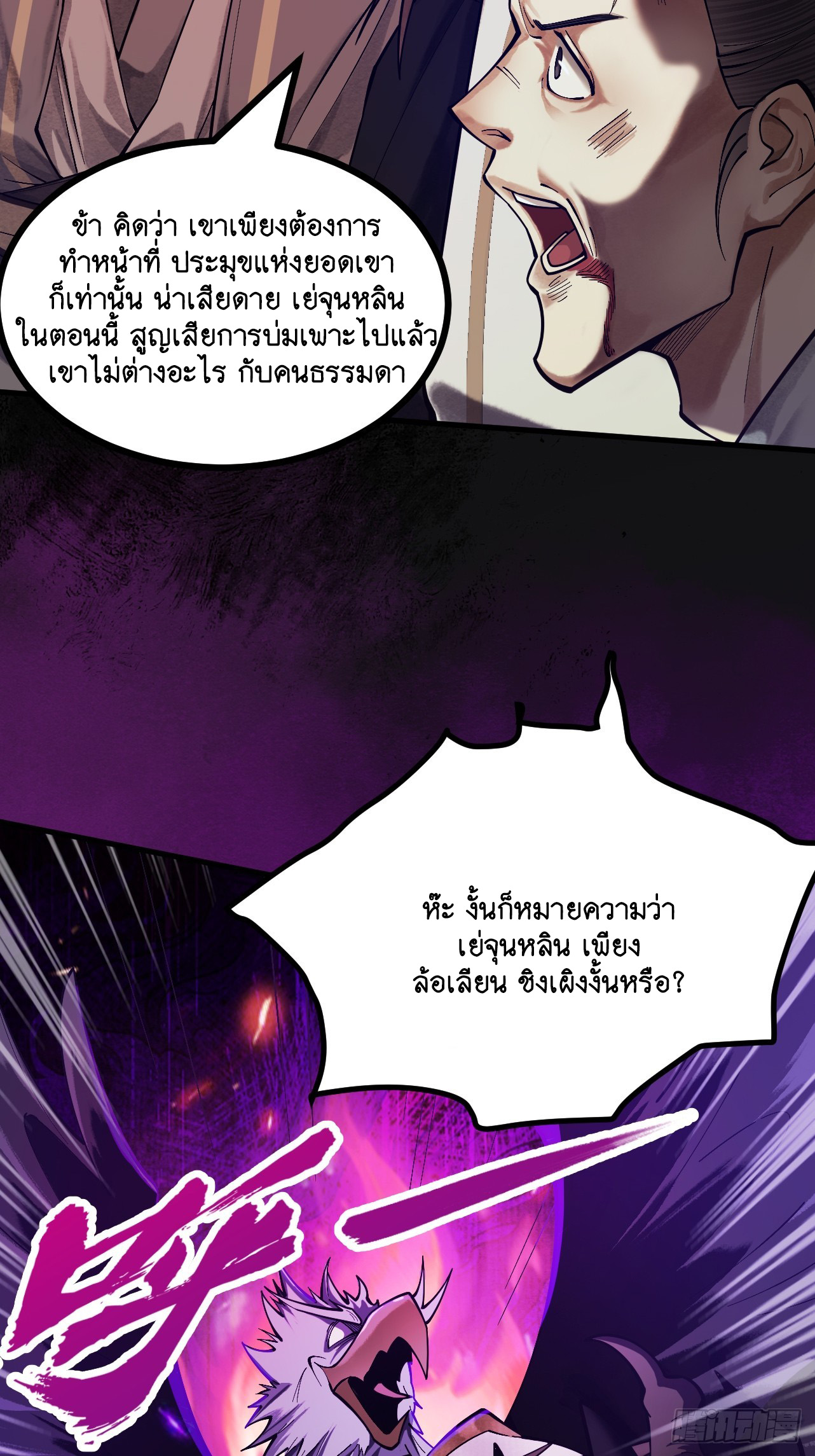 Limitless Ascension: Strength Amid Adversity ตอนที่ 1 หน้า 58