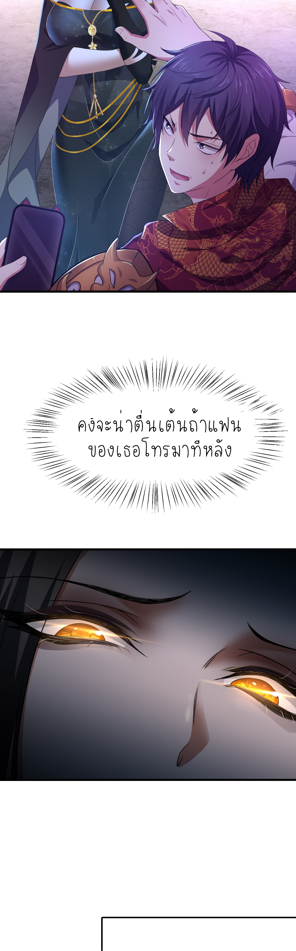 ตายในเกม เกิดใหม่ในร่างราชาปีศาจ ตอนที่ 40 หน้า 14