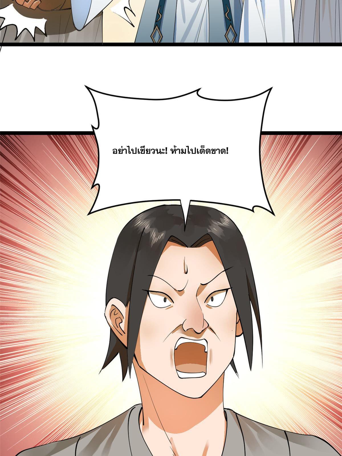 ลูกเขยที่แกร่งสุดในปฐพี (ทันจีน) ตอนที่ 25 หน้า 17