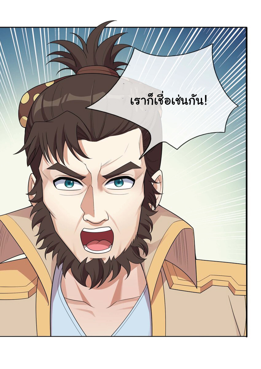 Being a Teacher is Invincible in World ตอนที่ 76 หน้า 39