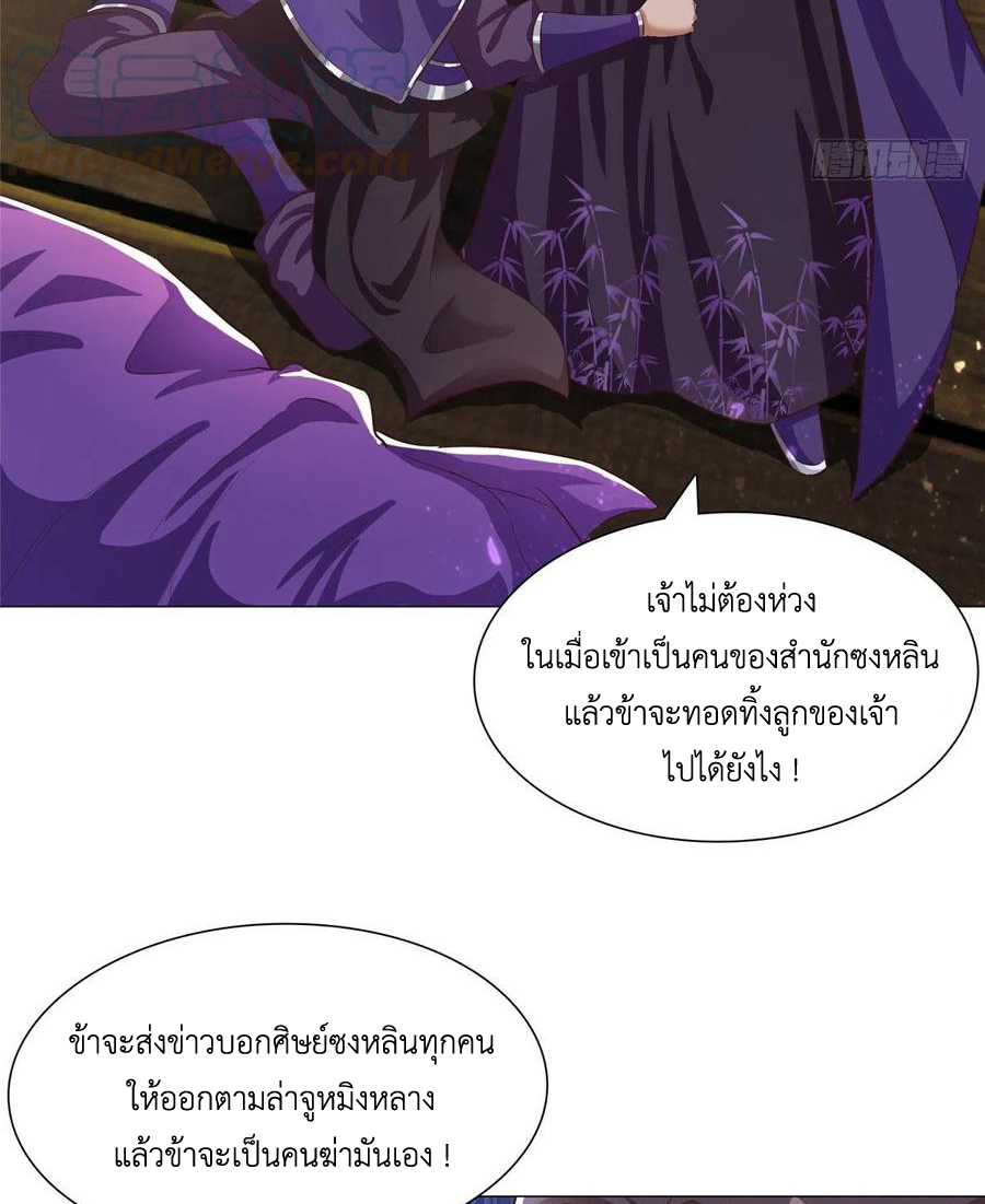 (ชนจีน) Dragon Master (จูหมิง นักรบเซียนมังกร) ตอนที่ 76 หน้า 11