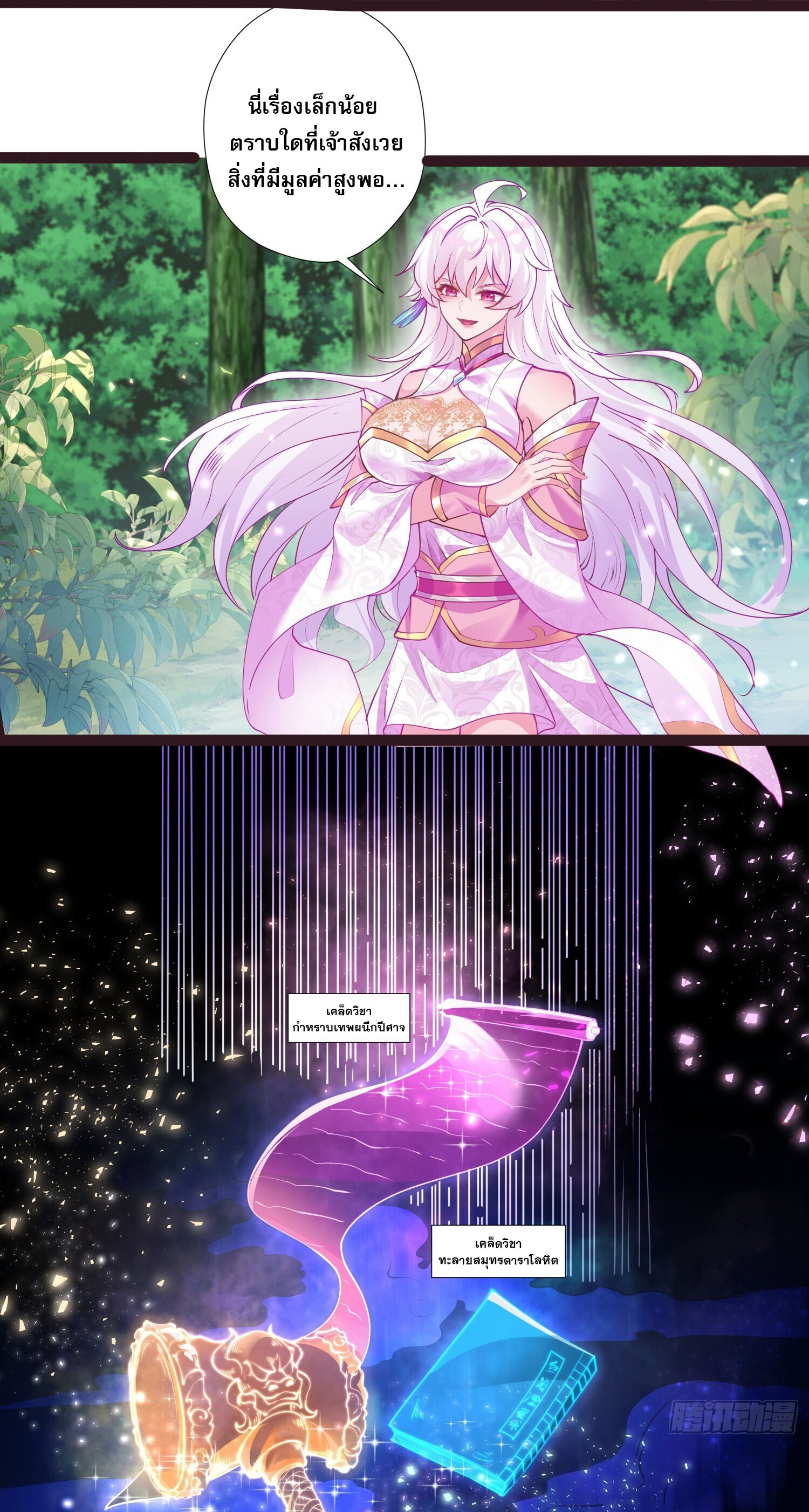 จบกัน ข้าดันไปทำสัญญากับเทพสังหารสุดสวยเข้าซะแล้ว ตอนที่ 3 หน้า 9