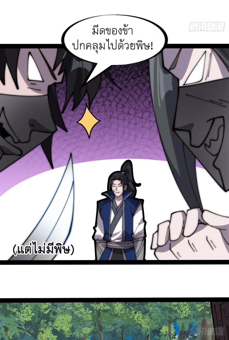 Starting a Mountain ตอนที่ 266 หน้า 30