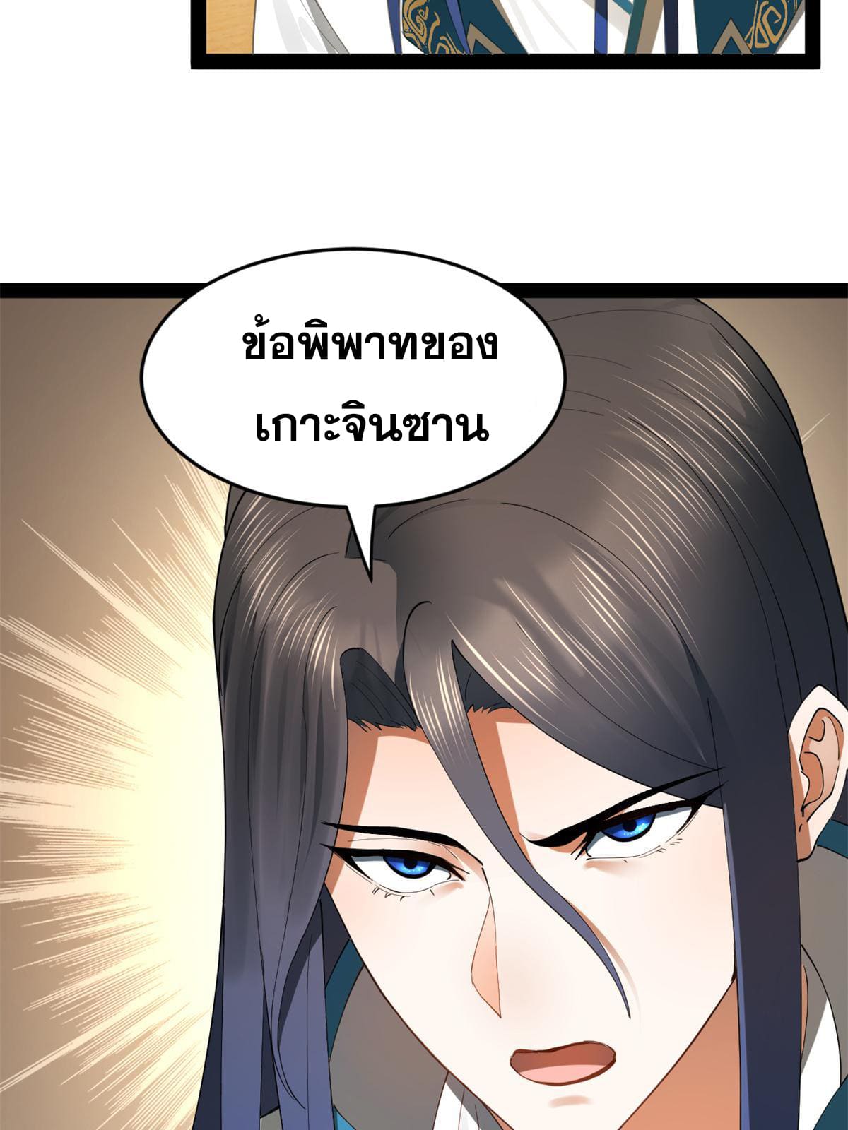 ลูกเขยที่แกร่งสุดในปฐพี (ทันจีน) ตอนที่ 58 หน้า 62
