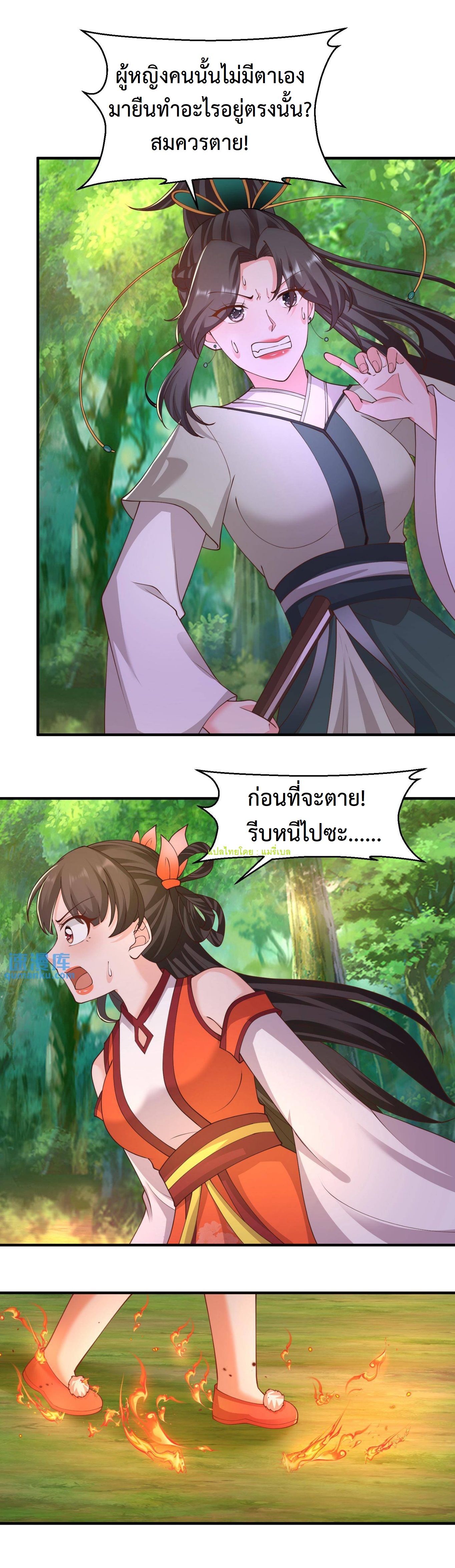 ปีศาจที่ไร้เทียมทานในโลก ตอนที่ 70 หน้า 7