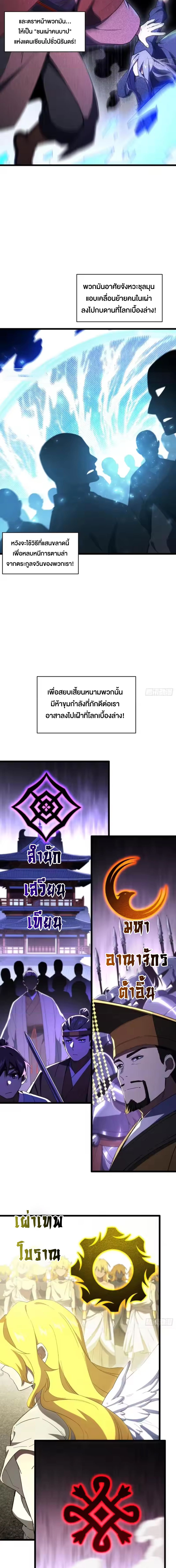 กำเนิดร่างเทวะบรรพกาล ตอนที่ 144 หน้า 6