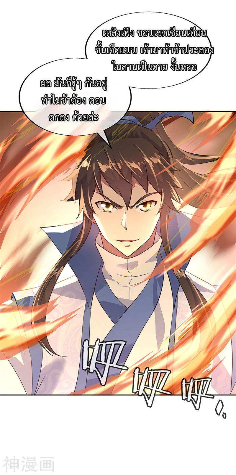 peerless battle spirit ตอนที่ 166 หน้า 19