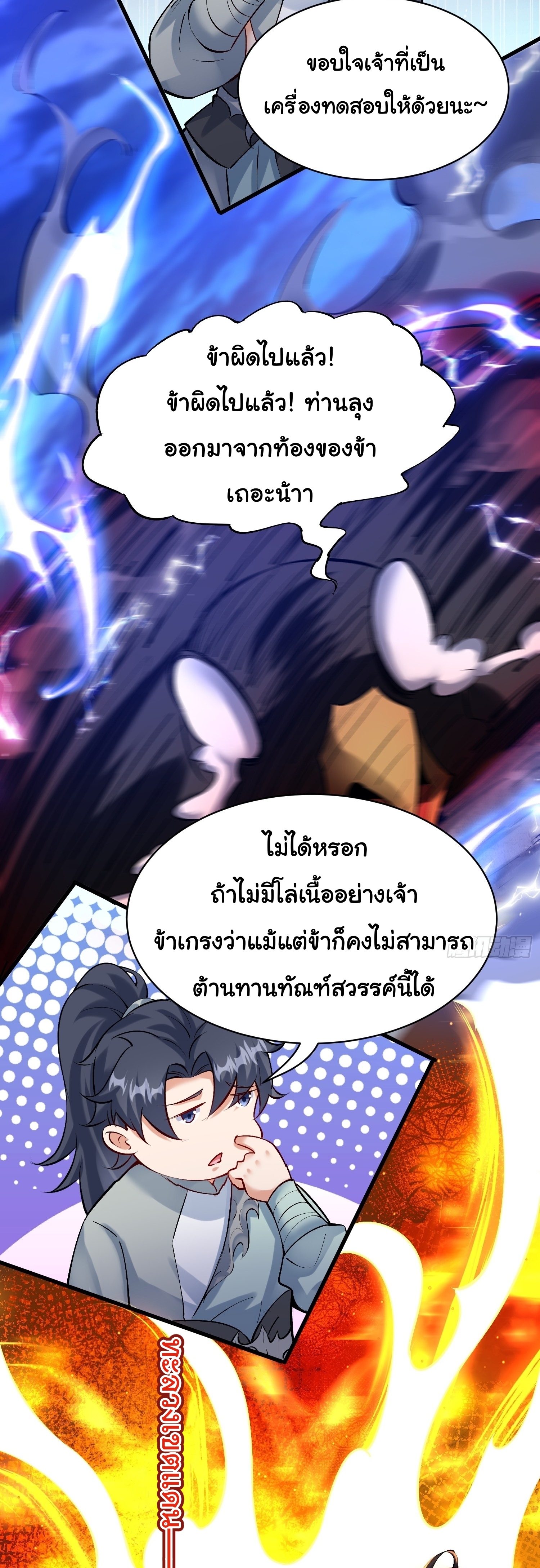 เทพเซียนหมื่นวิถี ตอนที่ 31 หน้า 23