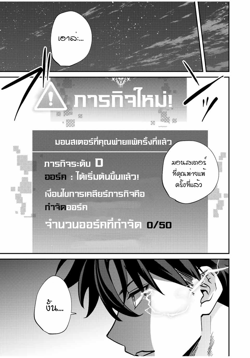 มีเพียงฉันเท่านั้นที่รู้ว่าโลกนี้กำลังจะล่มสลาย ตอนที่ 24 หน้า 18