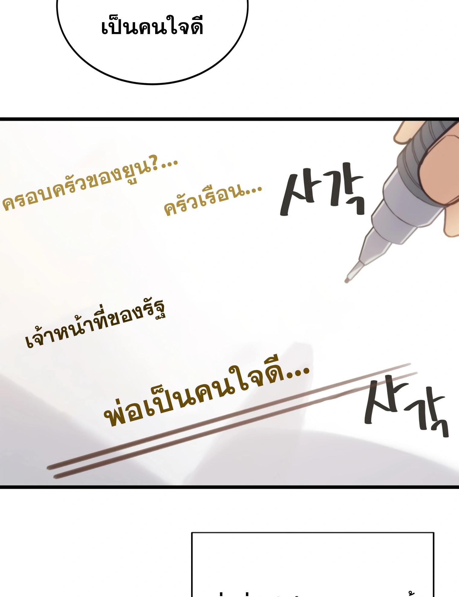 ผมเป็นนักเขียนบทที่มีระบบสปอยล์ ตอนที่ 13 หน้า 9