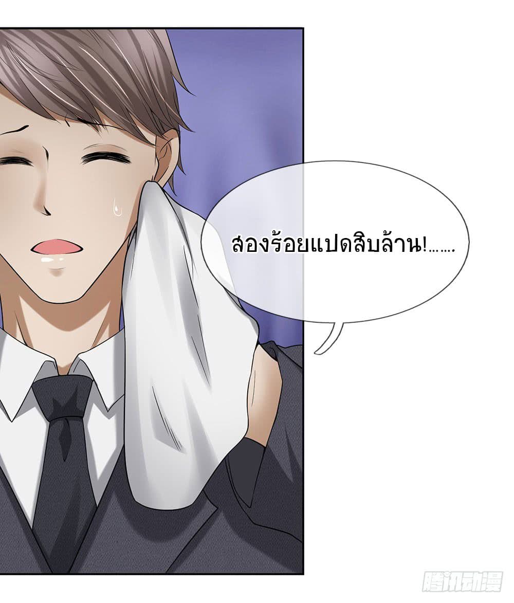 นครเซียนแห่งผู้ต่อต้านสวรรค์ ตอนที่ 8 หน้า 13