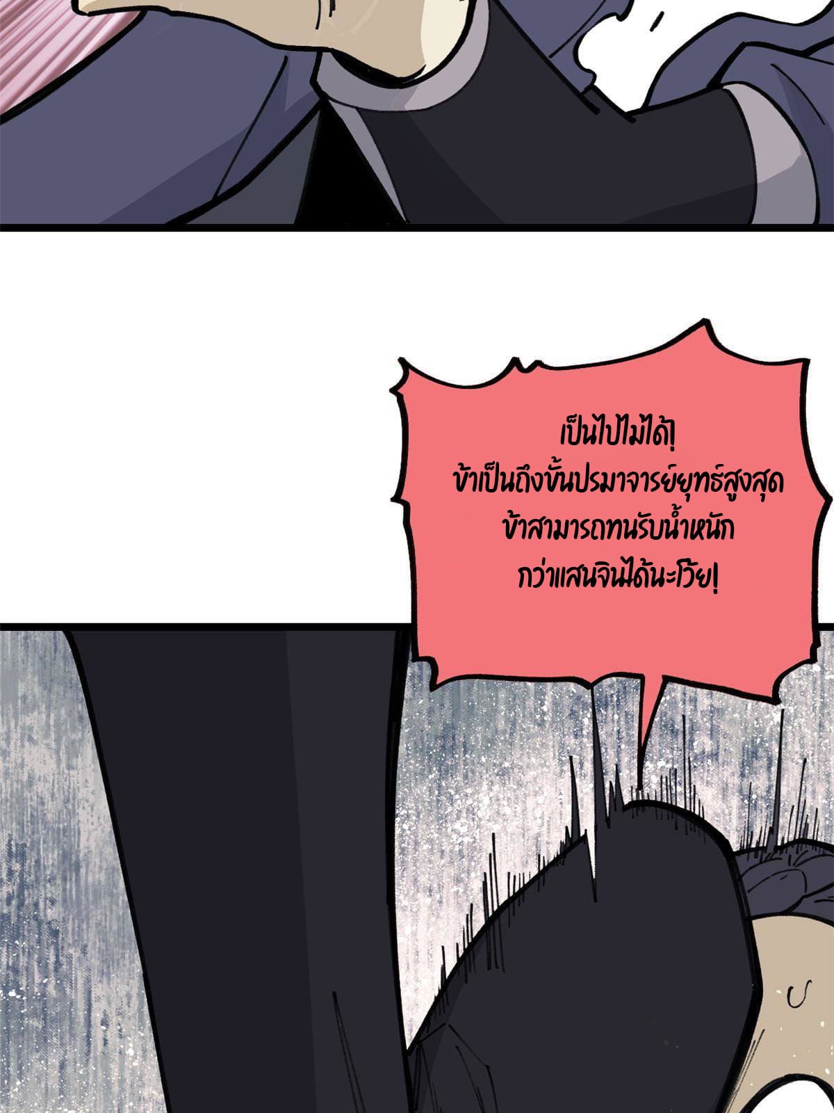 นิกายที่แข็งแกร่งที่สุด (ทันจีน) ตอนที่ 138 หน้า 34