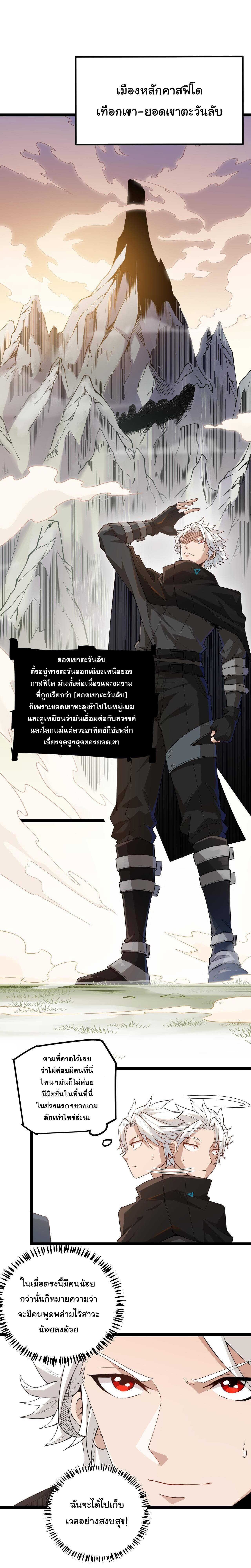 The Game That I Came From ตอนที่ 3 หน้า 14