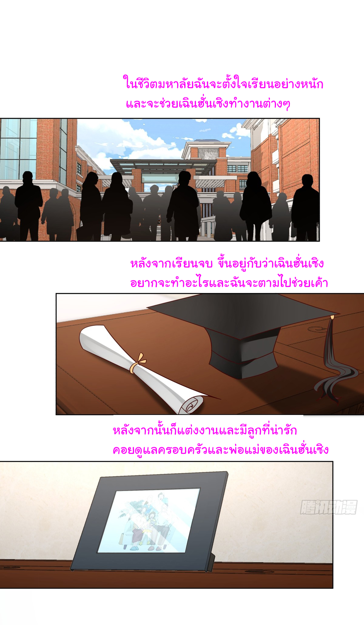 ผมไม่ได้อยากกลับมาเกิดใหม่เลยจริงๆ ตอนที่ 82 หน้า 3