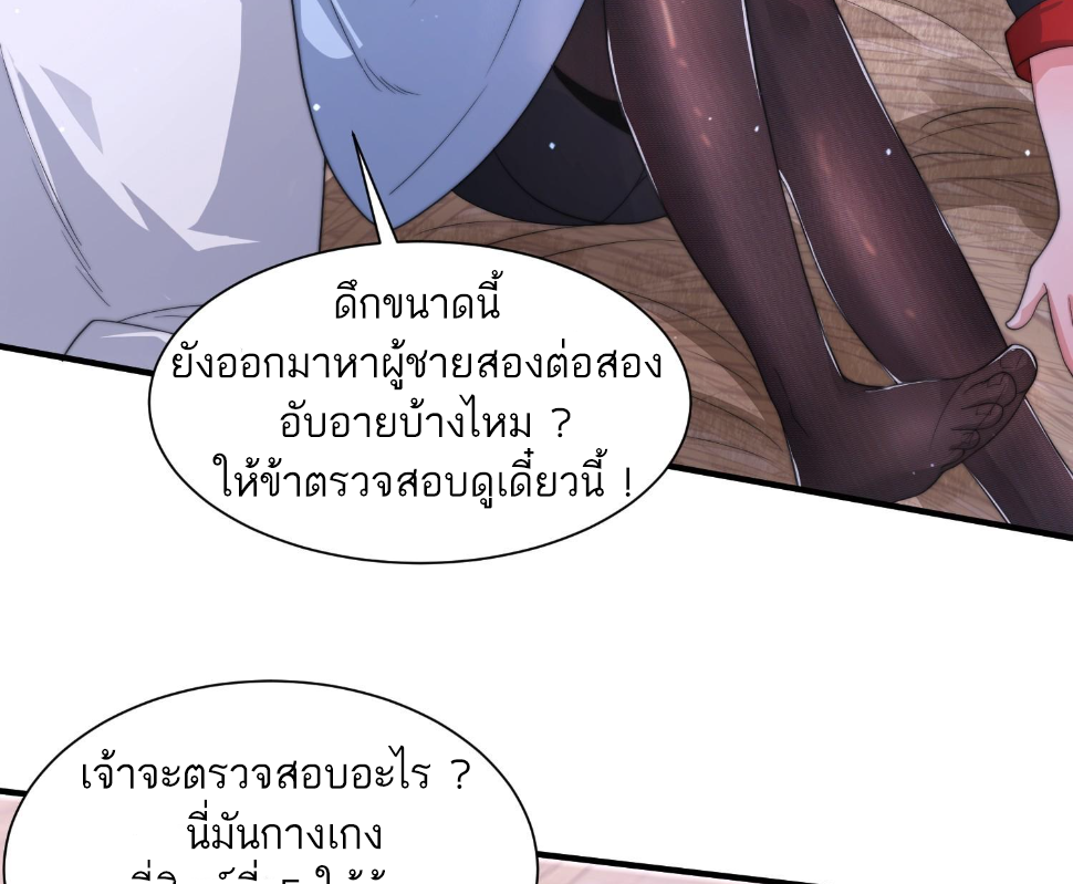 ซวยแล้วข้าโดนตามล่าจากศิษย์ในสำนัก ตอนที่ 14 หน้า 59