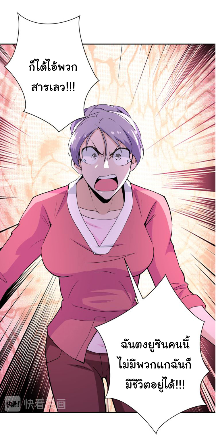 Apocalyptic Super System ตอนที่ 152 หน้า 18