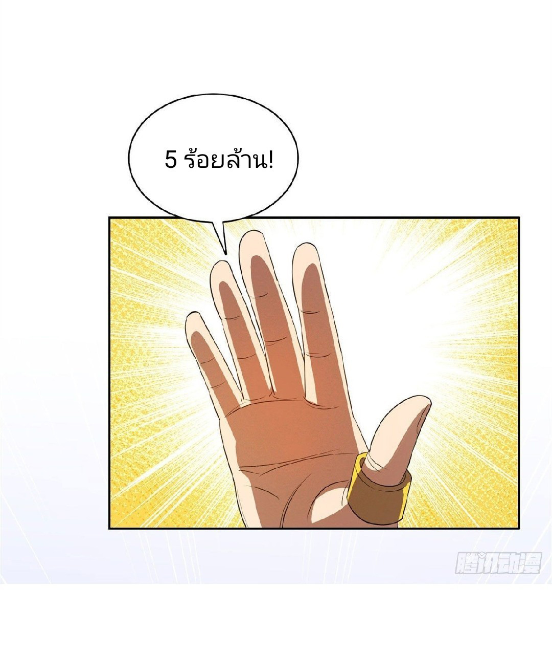 การเกิดใหม่ของพระเจ้ากับระบบผลาญเงินสุดกาว ตอนที่ 32 หน้า 22