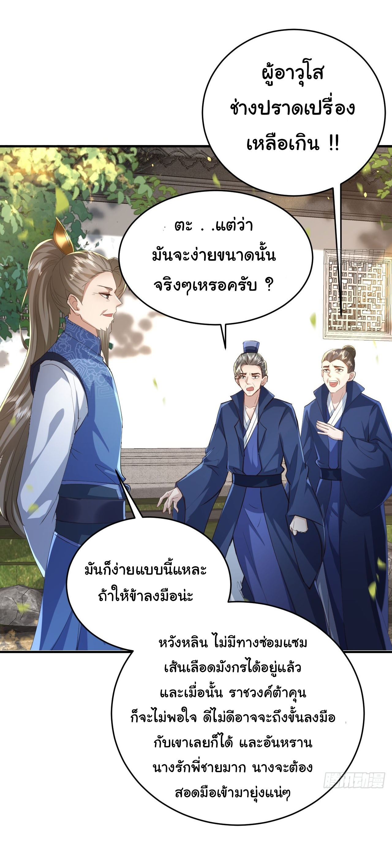 เทพยุทธมหาวิบัติ ตอนที่ 36 หน้า 16