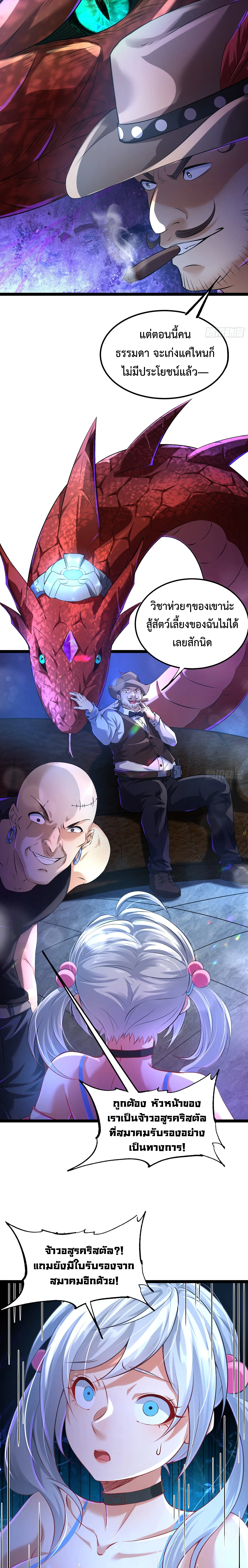 [ชน] จ้าวอสูรคริสตัลที่แข็งแกร่งที่สุด - The Strongest Crystal Beast Master ตอนที่ 1 หน้า 8