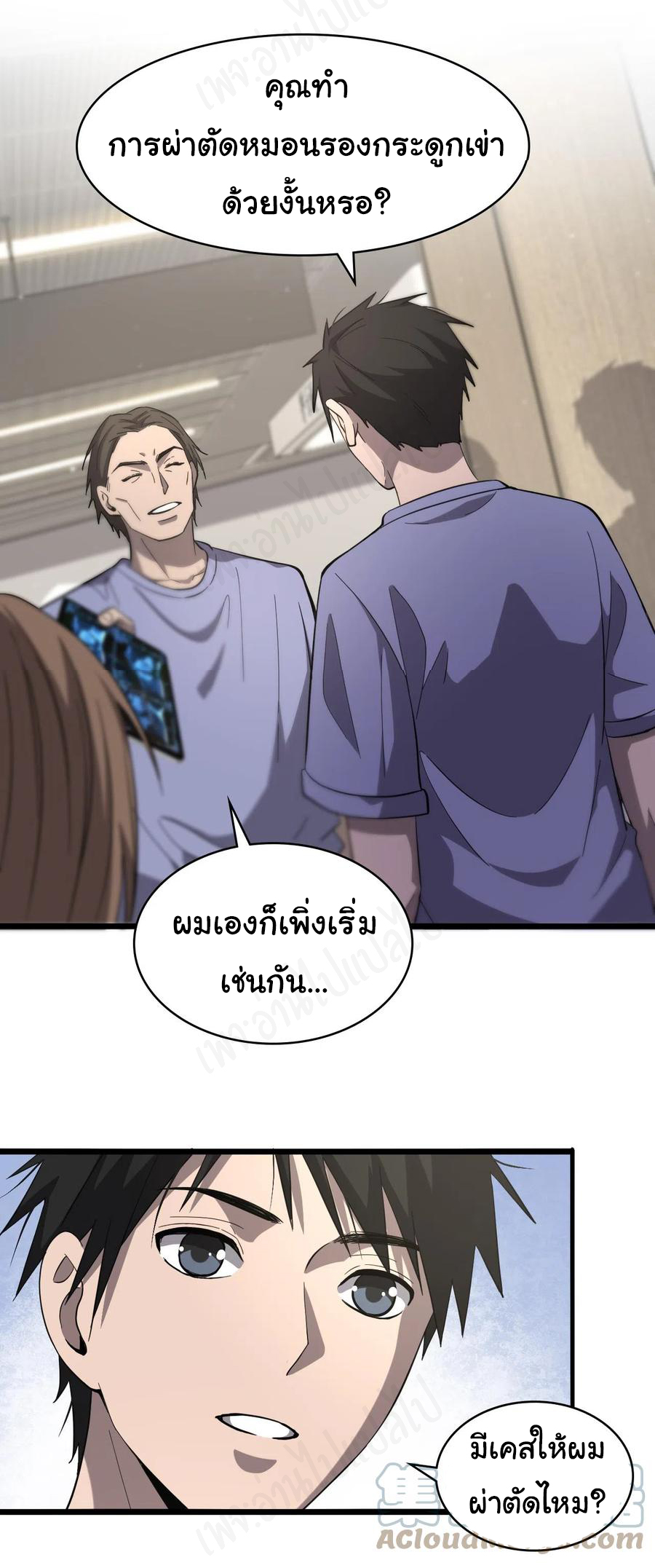 สุดยอดระบบของหมอหลิงหรัน ตอนที่ 121 หน้า 11