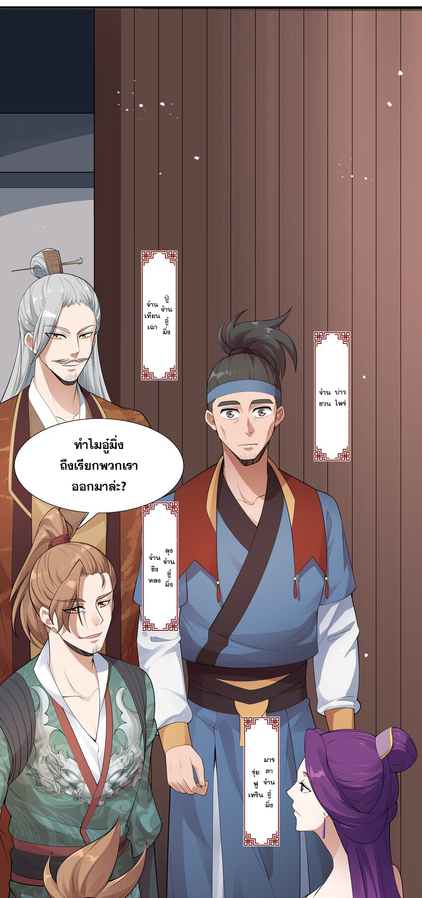 กำเนิดราชันอสูร ตอนที่ 2 หน้า 49