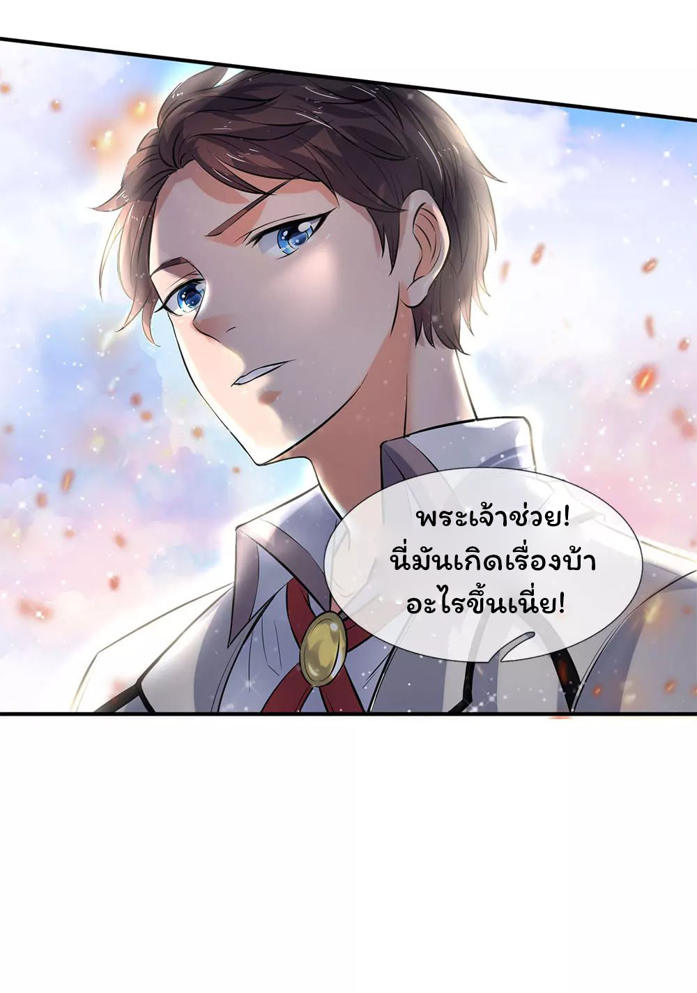 ราชาเทพนิรันดร์ (Eternal god king) ตอนที่ 6 หน้า 18