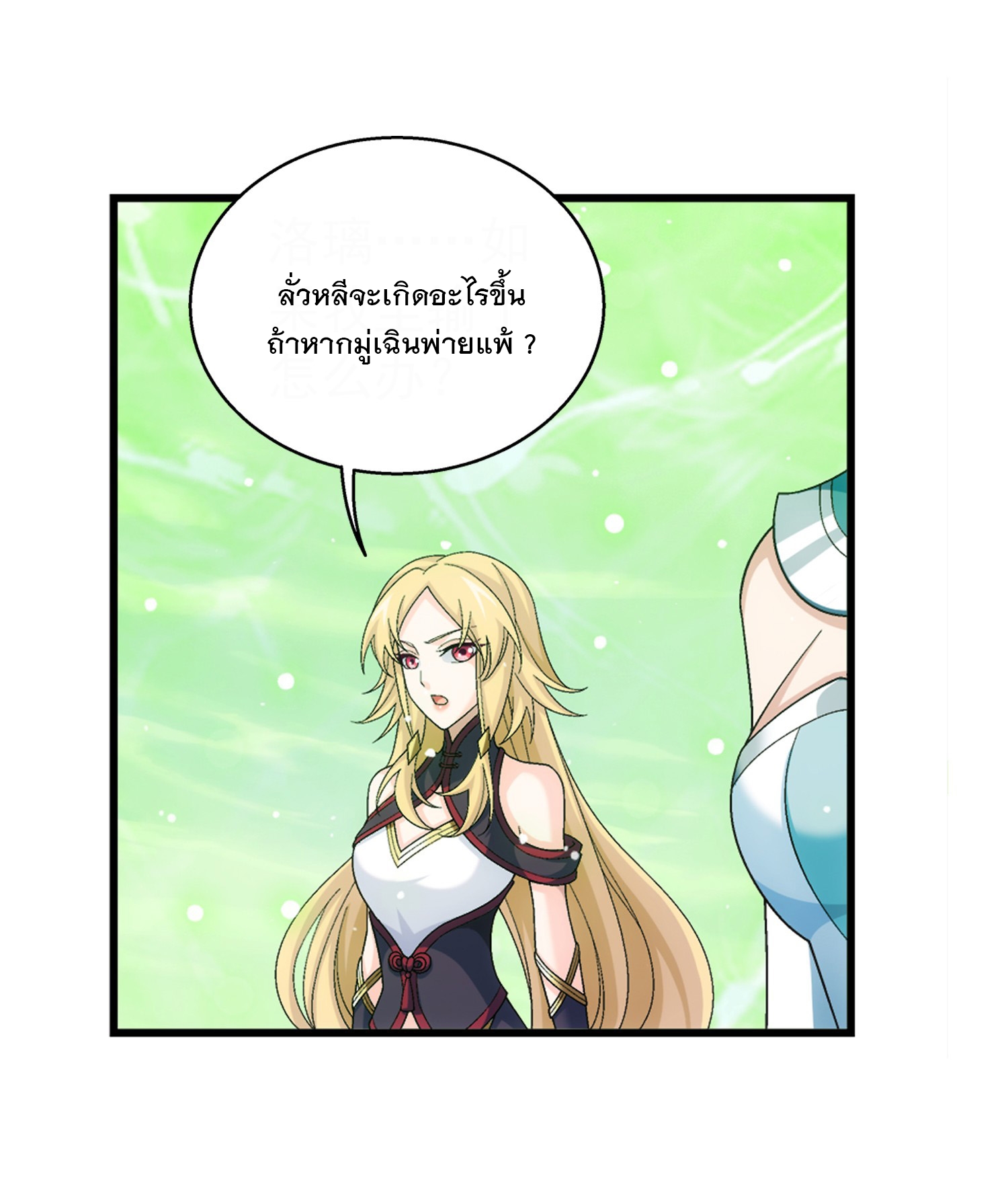 Da Zhu Zai ศึกปรมาจารย์สะท้านฟ้า (ชนจีน) ตอนที่ 332 หน้า 32