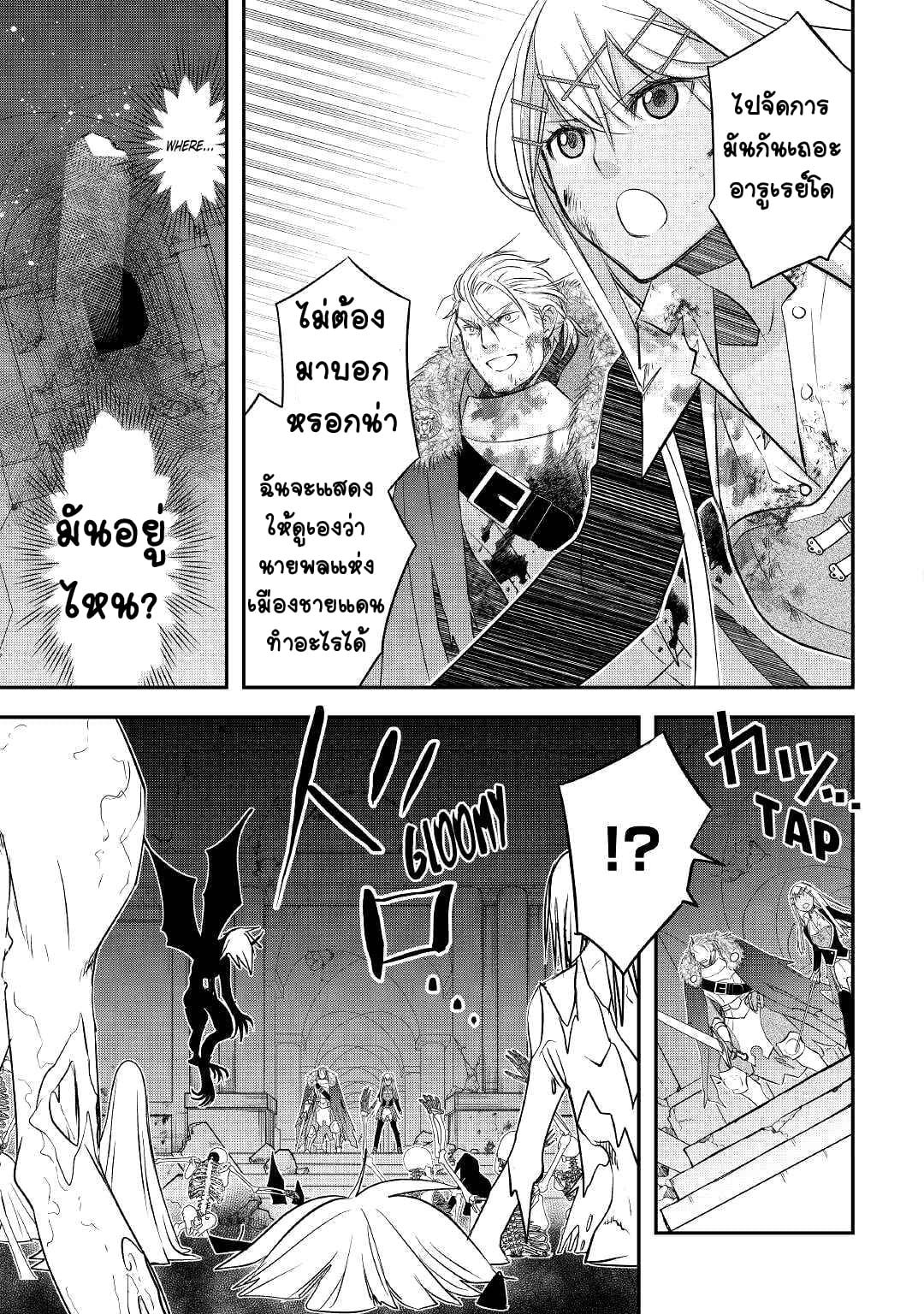 Kanchigai No Atelier Master ตอนที่ 22 หน้า 11