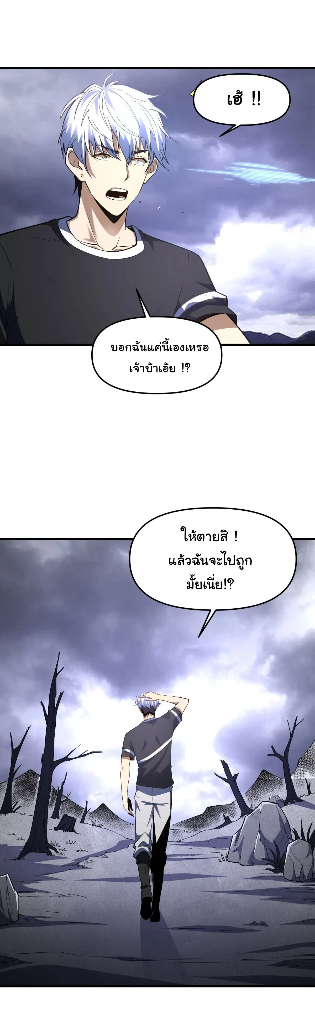 เปลี่ยนชะตาราชาโลกเสมือน ( The King of Reality ) ตอนที่ 6 หน้า 13