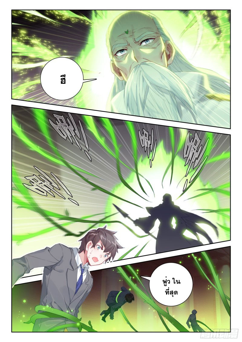 Soul Land IV – The Ultimate Combat มหาศึกการต่อสู้ ตอนที่ 122 หน้า 13