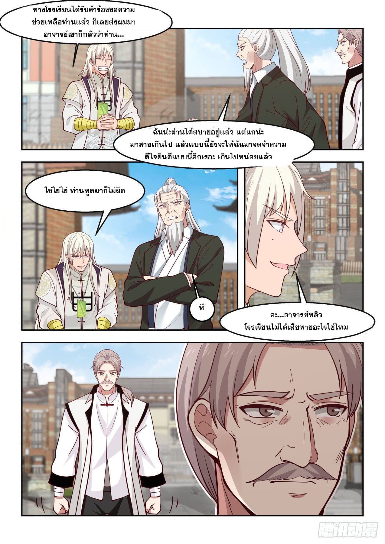 หมื่นเผ่าภัยพิบัติ ตอนที่ 33 หน้า 9