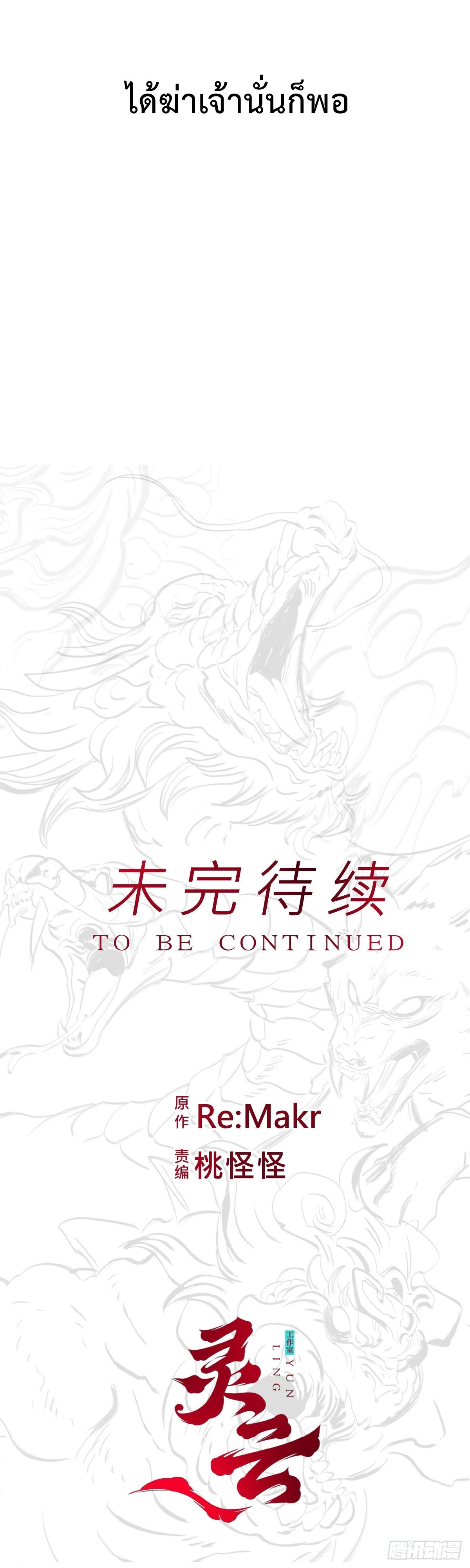 Seal Evil and the Pursuit of Truth ตอนที่ 10 หน้า 11