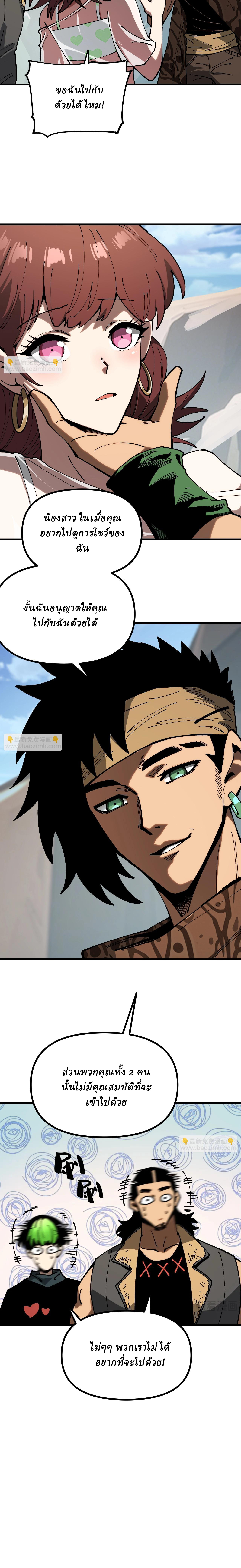 Global Beast Tamer I Can See the Path of Evolution ตอนที่ 11 หน้า 3