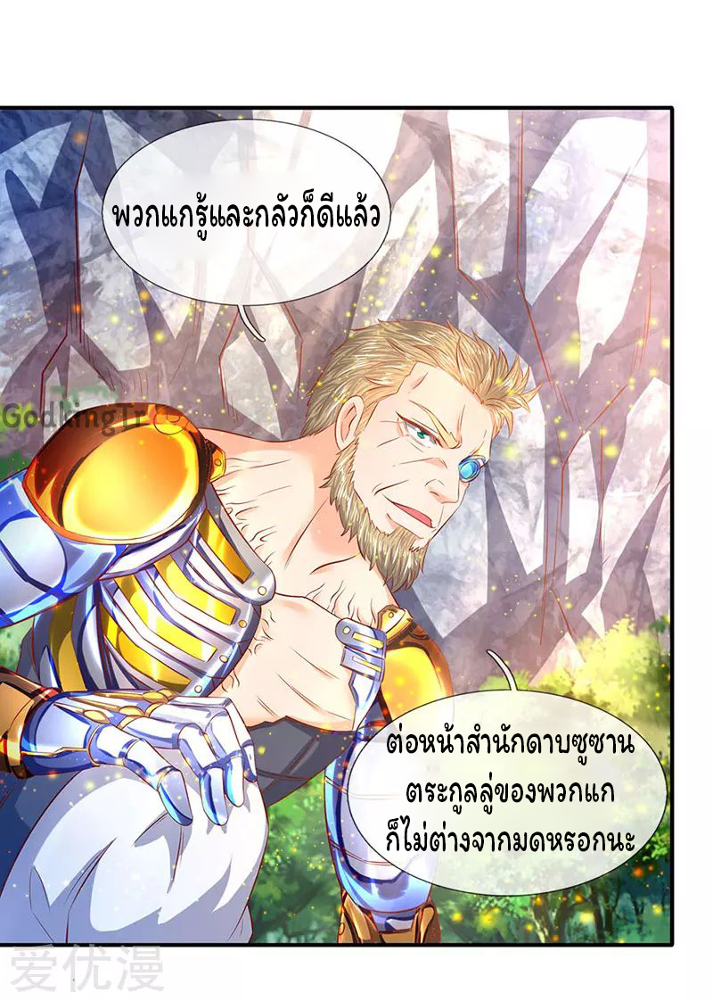 ราชาเทพนิรันดร์ (Eternal god king) ตอนที่ 57 หน้า 13