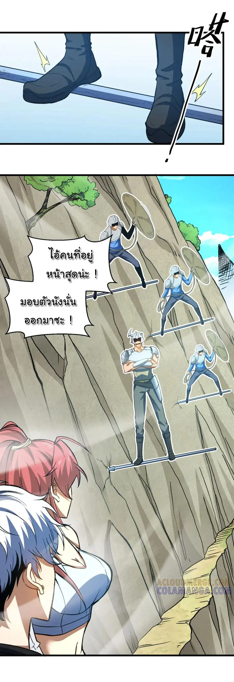 เปลี่ยนชะตาราชาโลกเสมือน ( The King of Reality ) ตอนที่ 14 หน้า 36