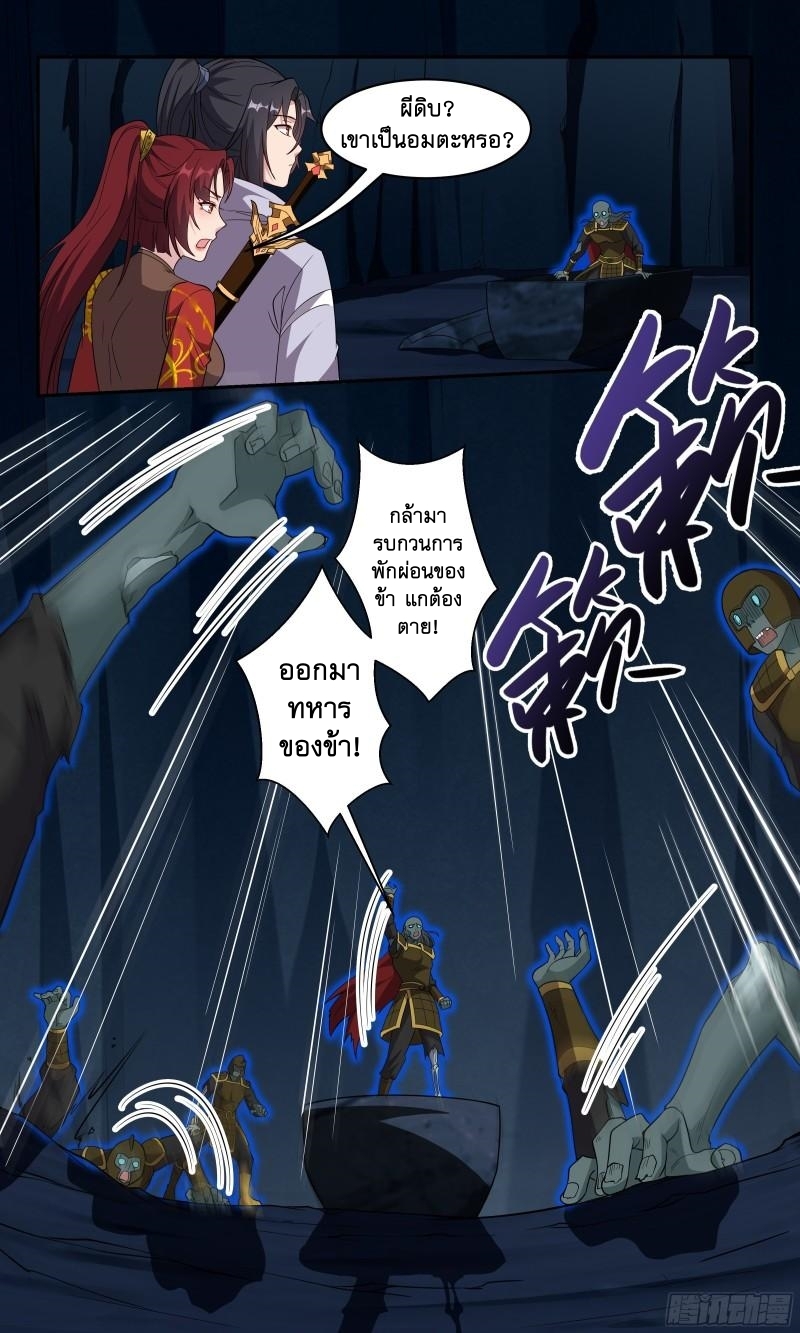 ข้าไม่ได้อยากเป็นเทพแห่งดาบ ตอนที่ 96 หน้า 10