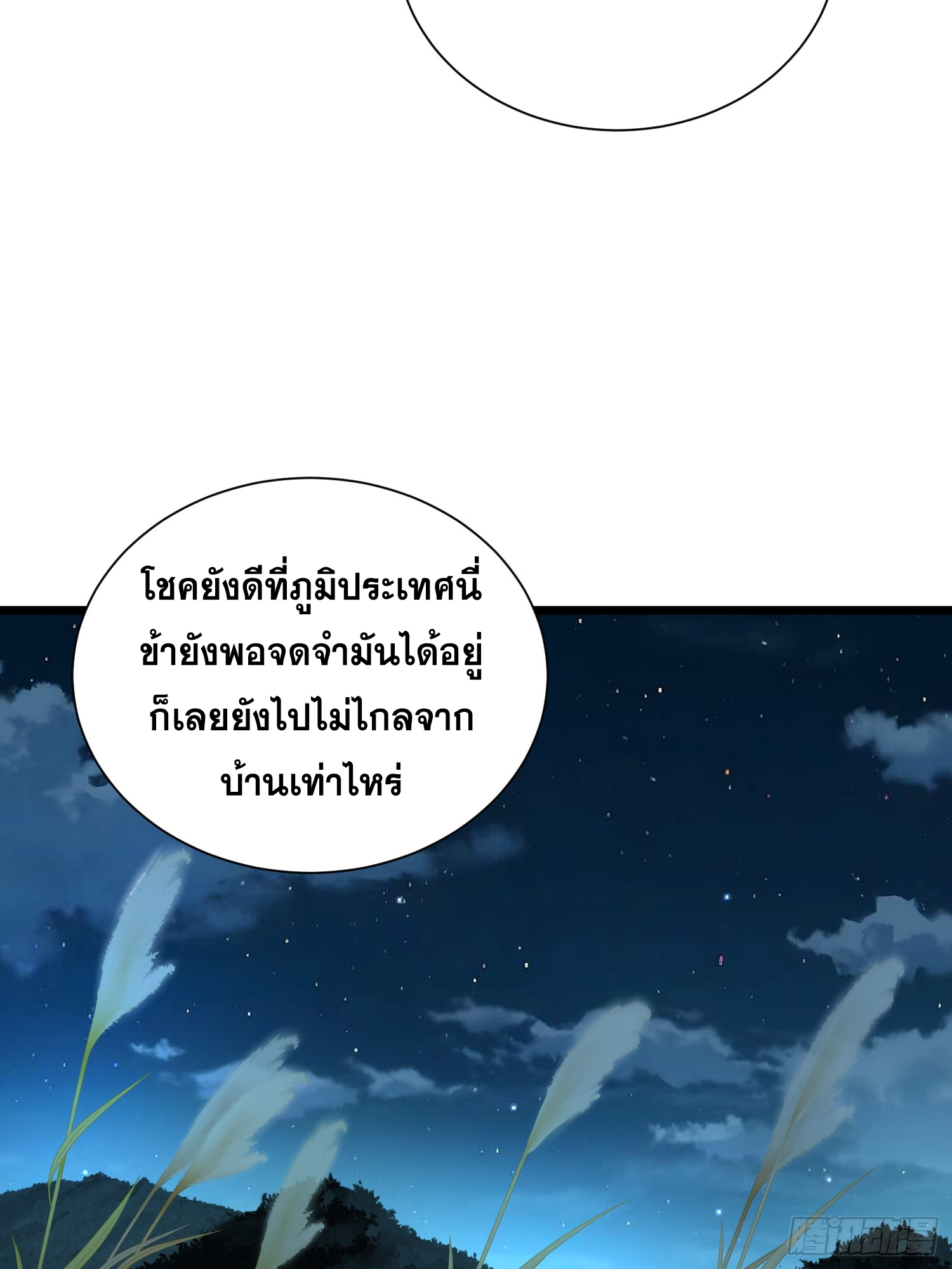 เริ่มต้นสู่การเป็นเทพวานรแห่งสายน้ำ ตอนที่ 3 หน้า 76