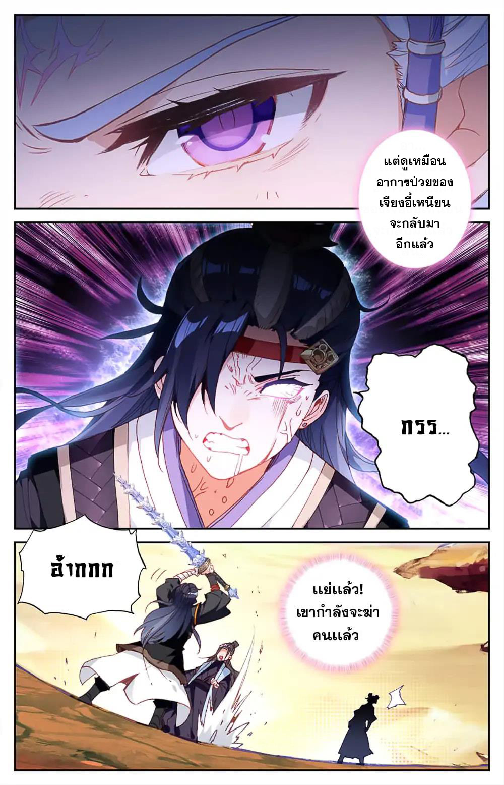 บรรพกาลแห่งวิญญาณศักดิ์สิทธิ์ ตอนที่ 30 หน้า 10