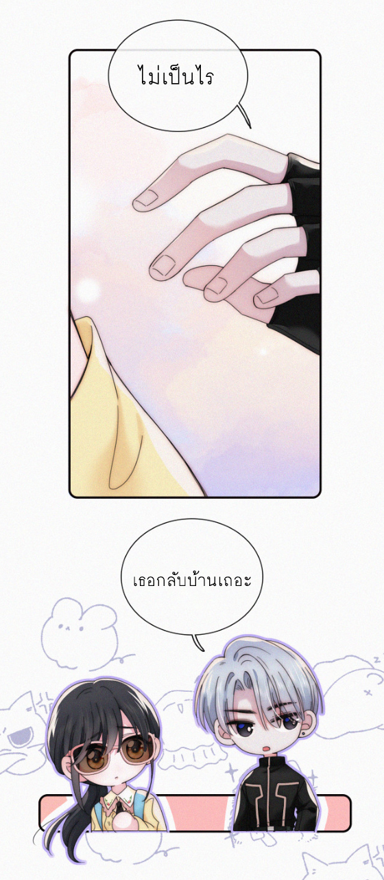 เพียงรัก Only Love ตอนที่ 23 หน้า 4